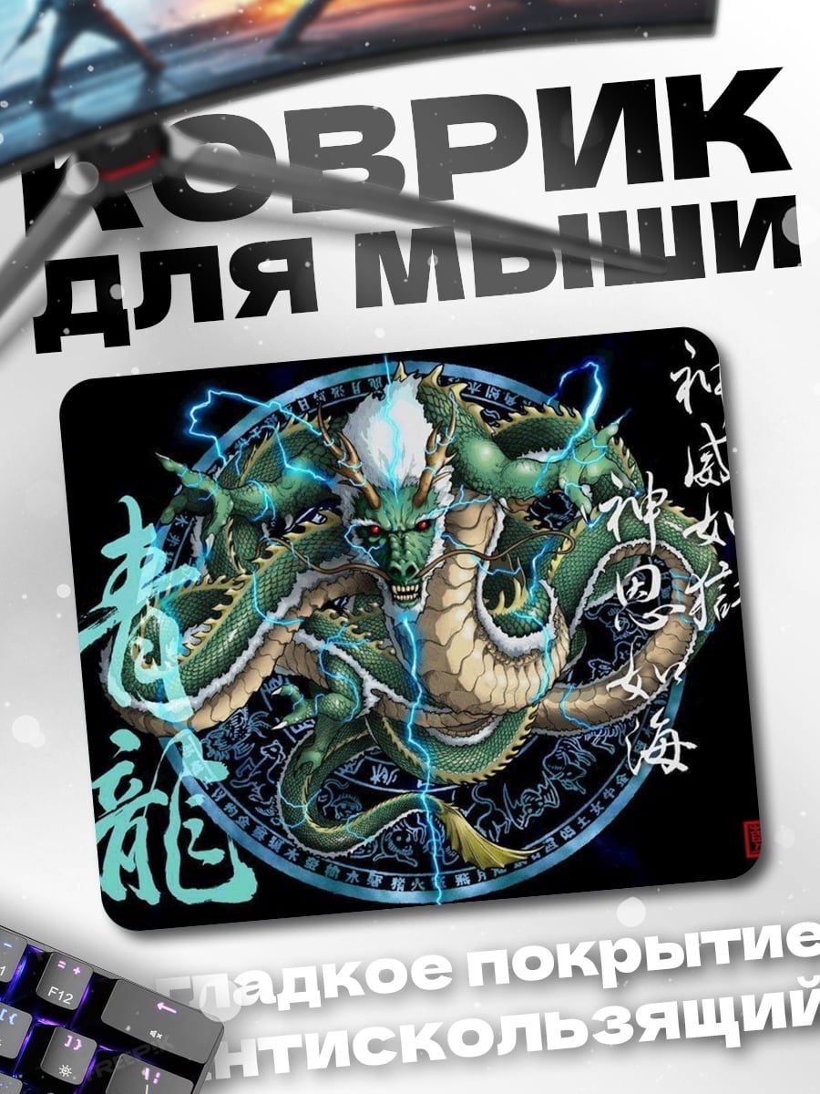 Коврик зеленый дракон