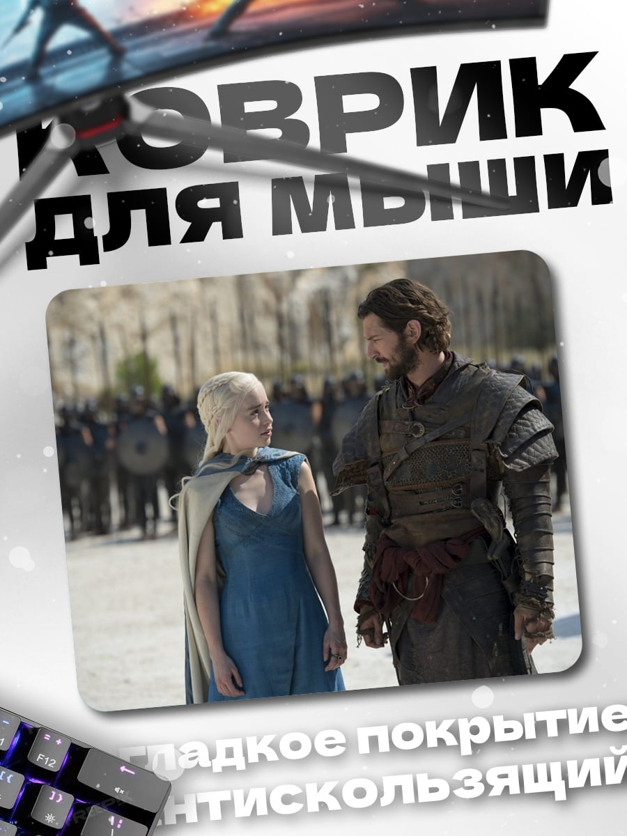 Коврик Игра престолов