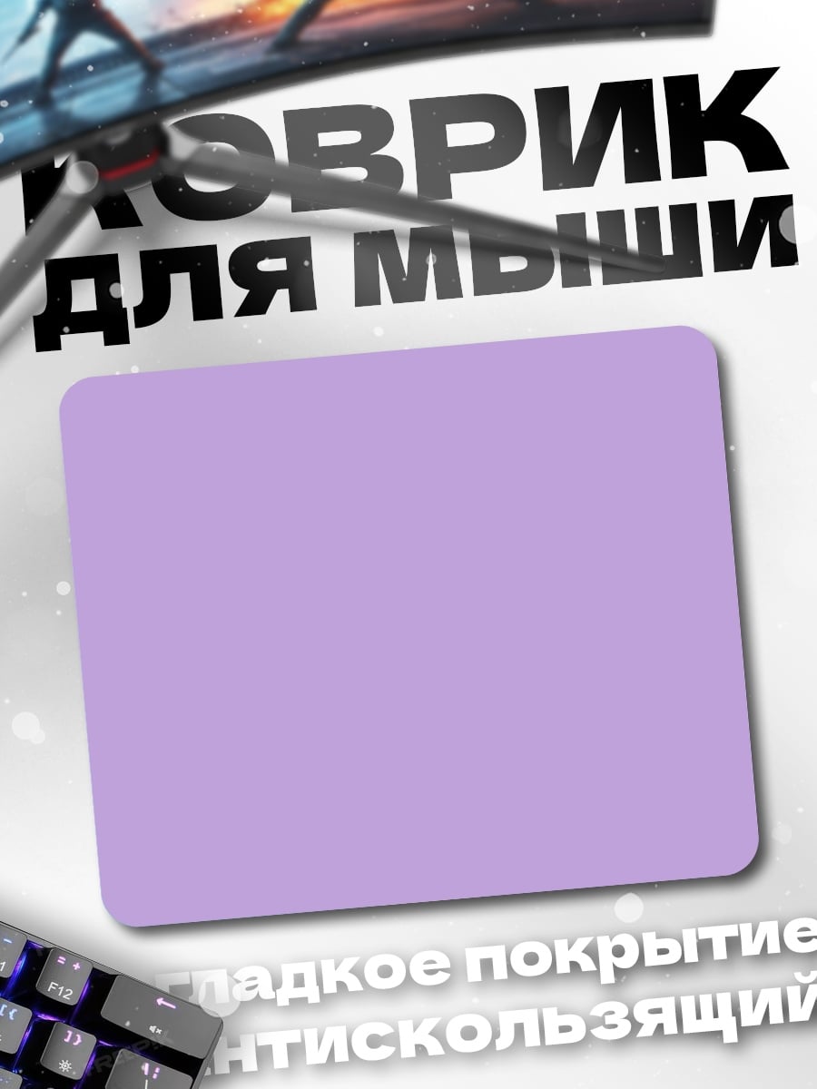 Коврик пустой фон