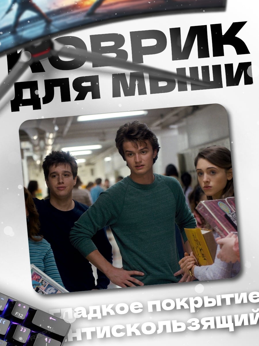 Коврик группа подростков
