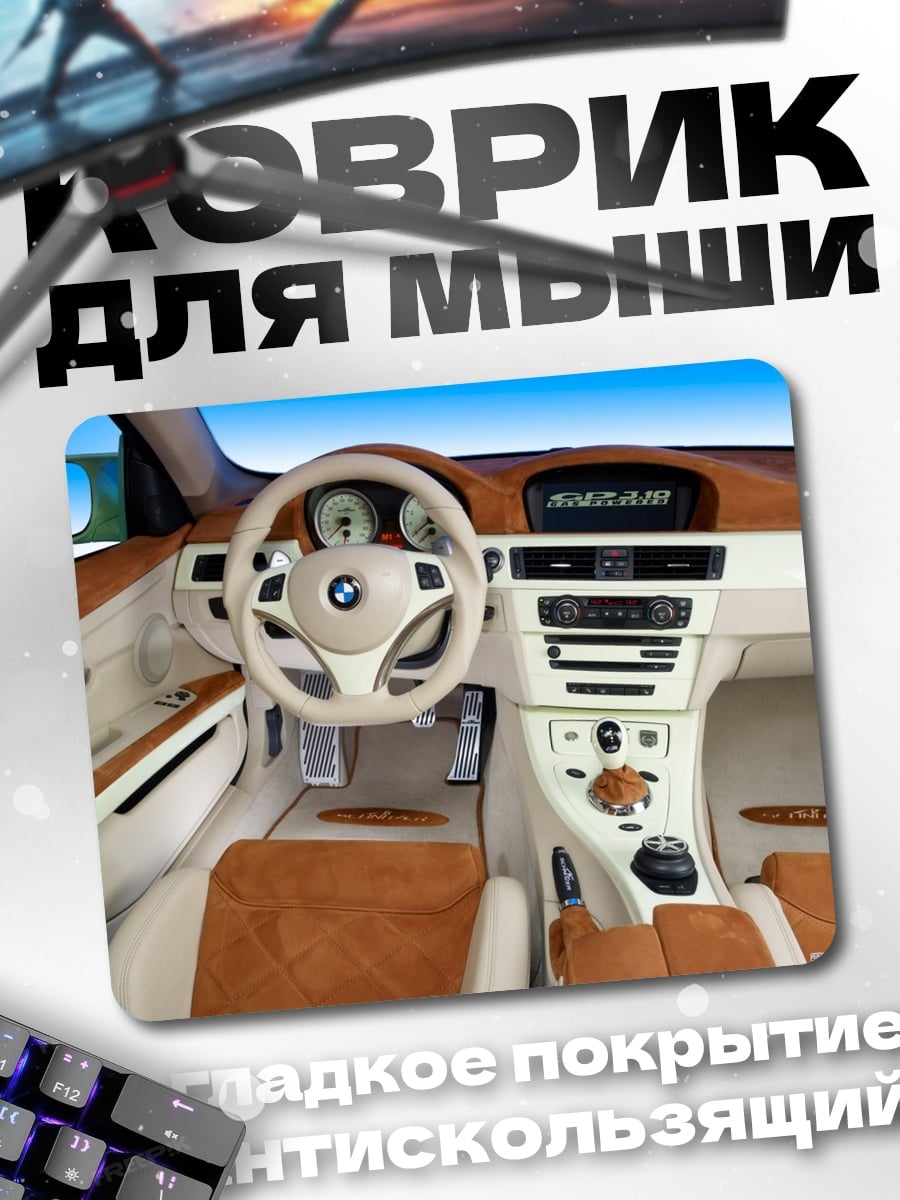Коврик салон бмв