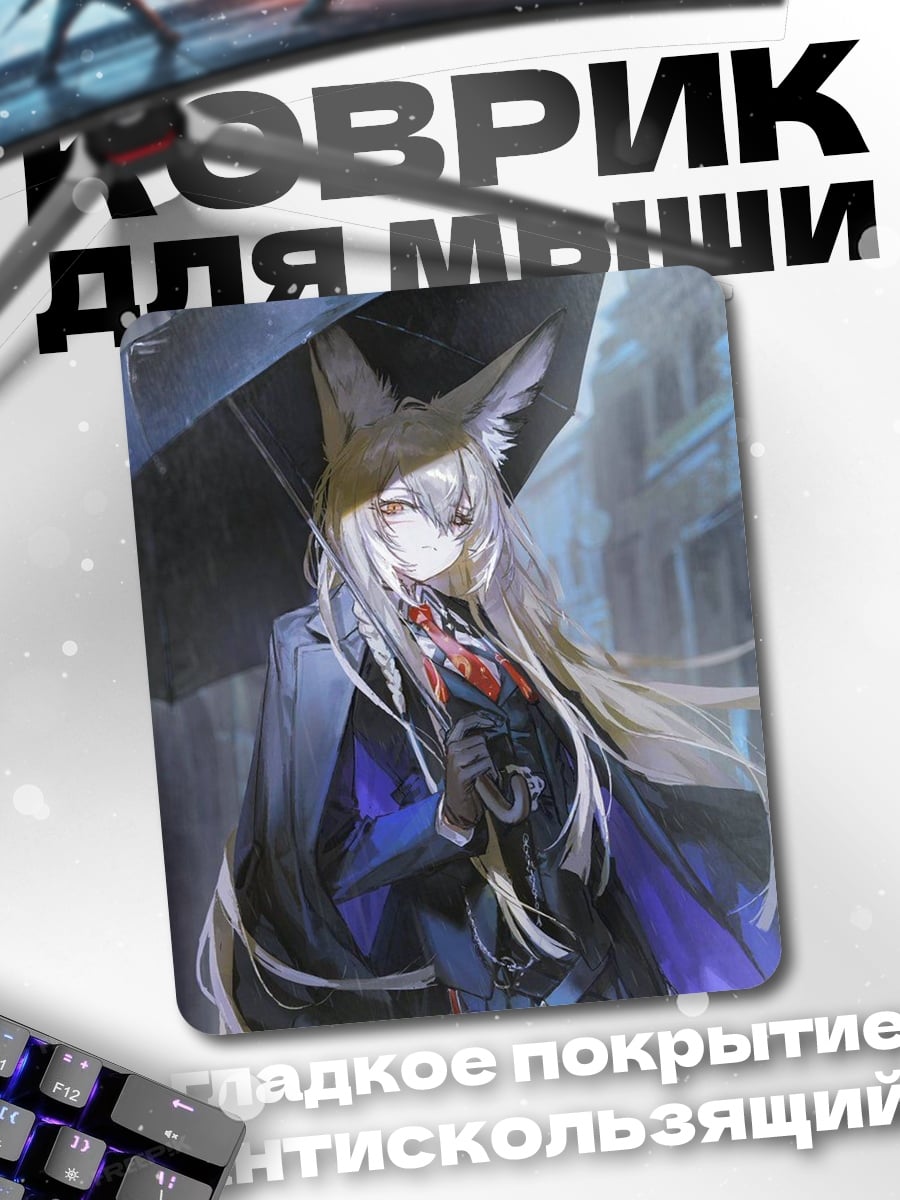 Коврик Лиса под зонтом