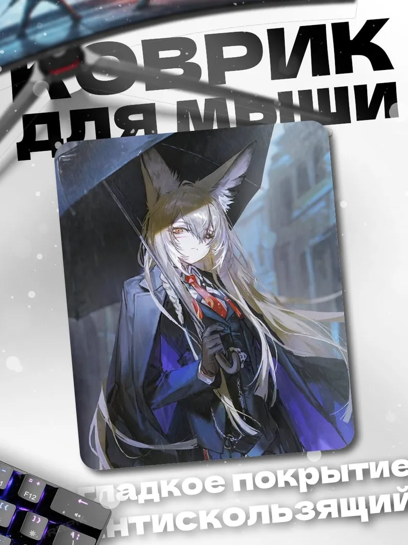 Коврик Лиса под зонтом