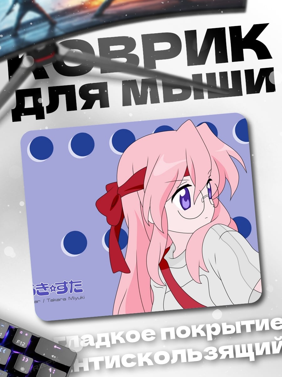 Коврик аниме девушка очки