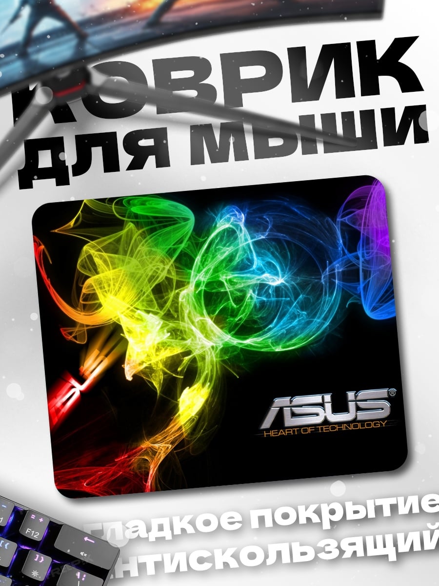 Коврик радужный дым asus
