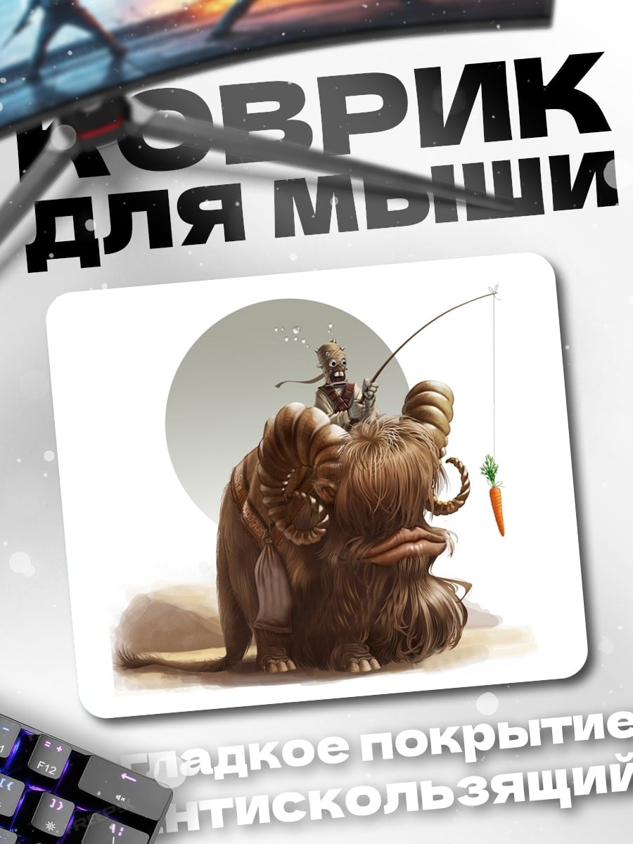 Коврик пушистый зверь морковка