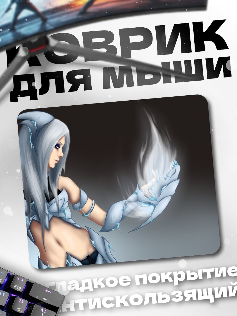 Коврик девушка ледяной маг