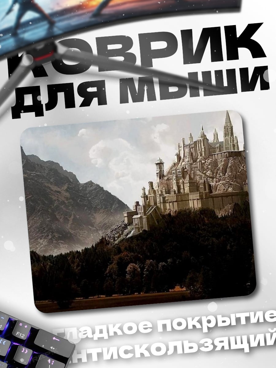 Коврик замок на горе