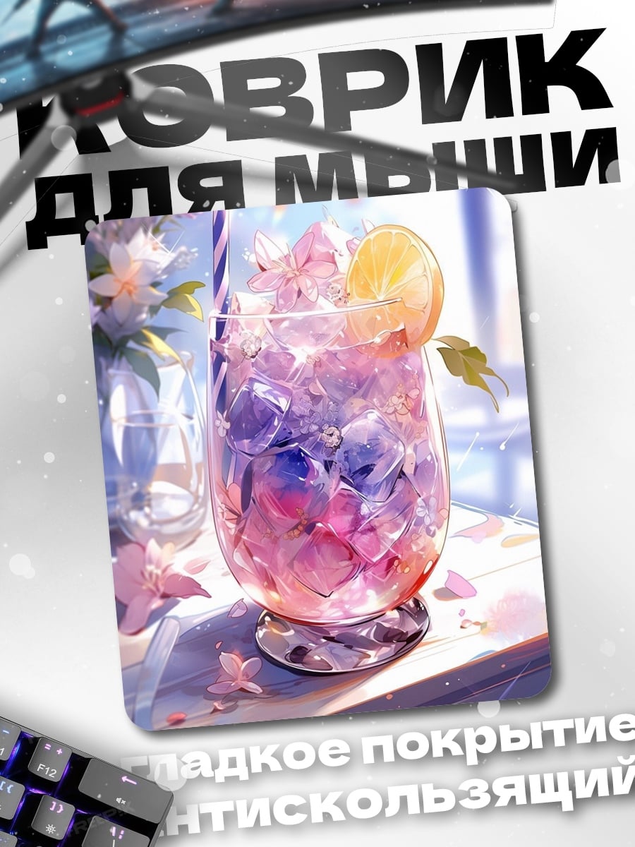 Коврик Розовый коктейль с цветами