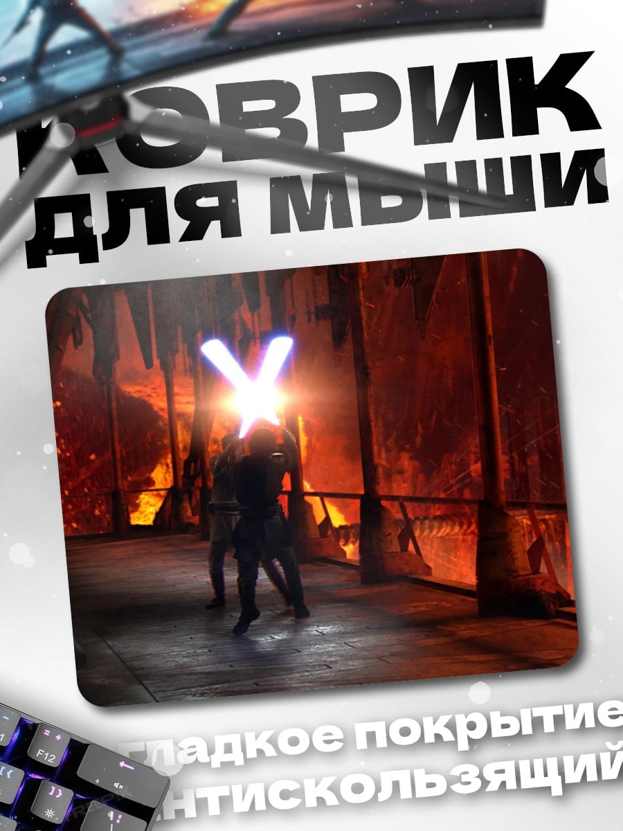 Коврик Битва на световых мечах