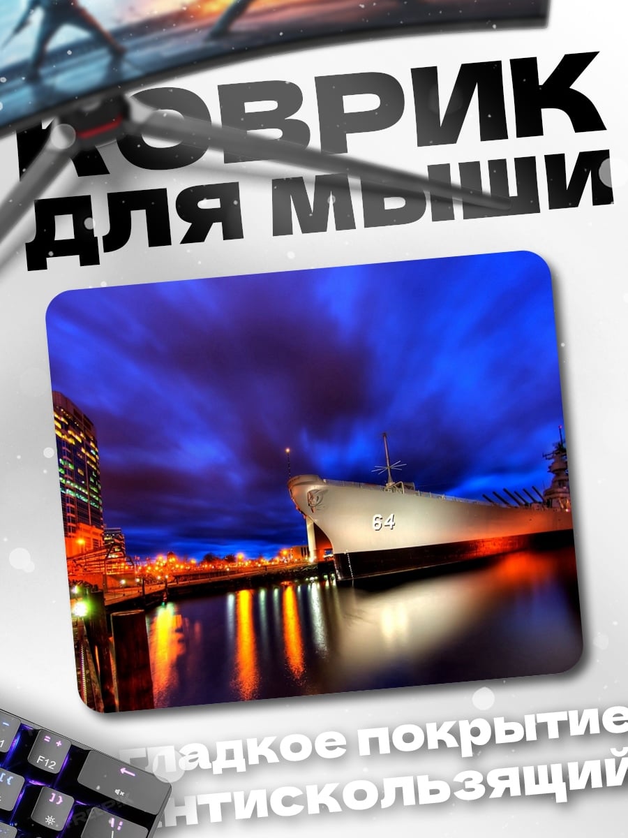 Коврик Корабль в порту