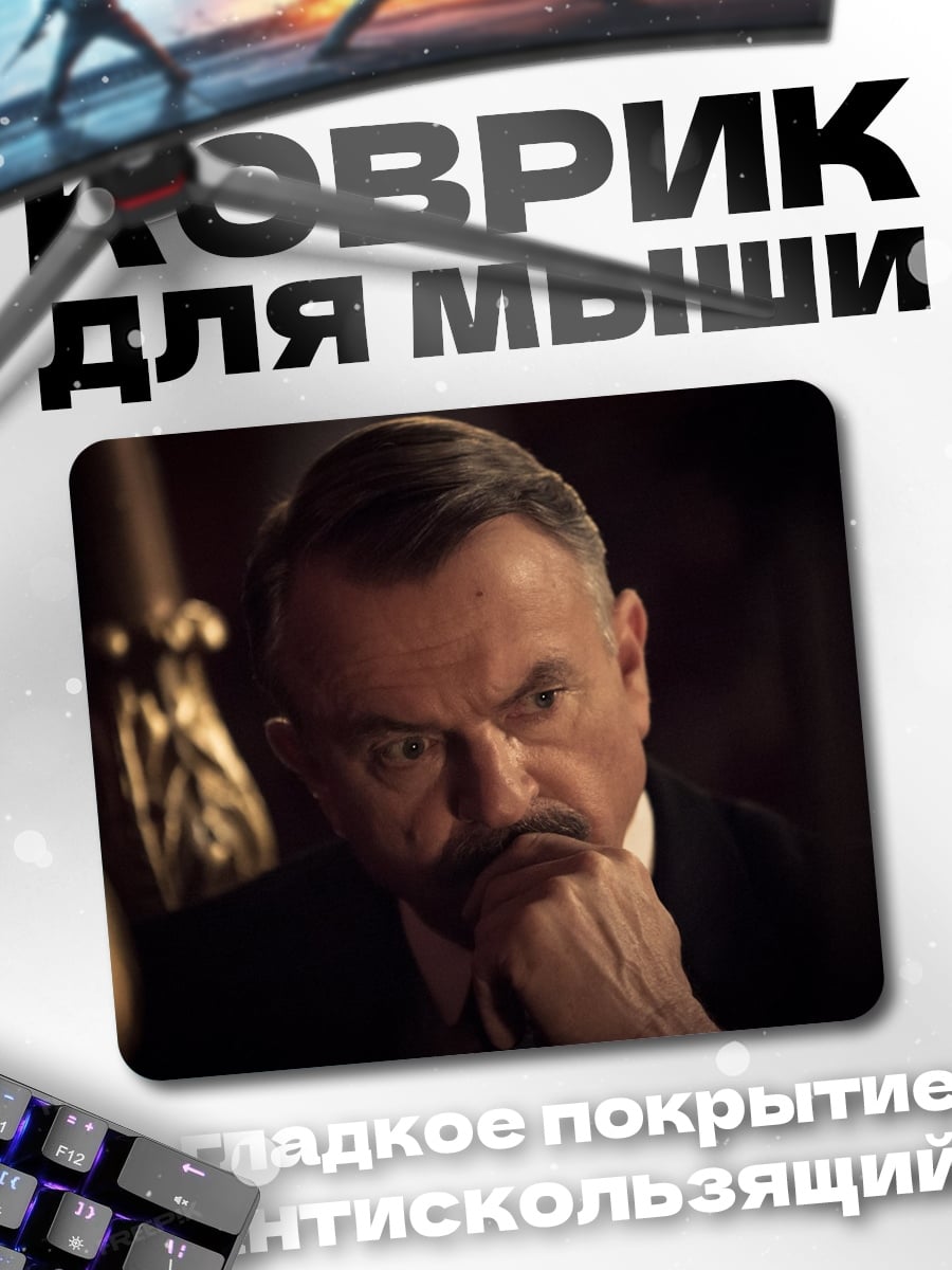 Коврик Задумчивый мужчина