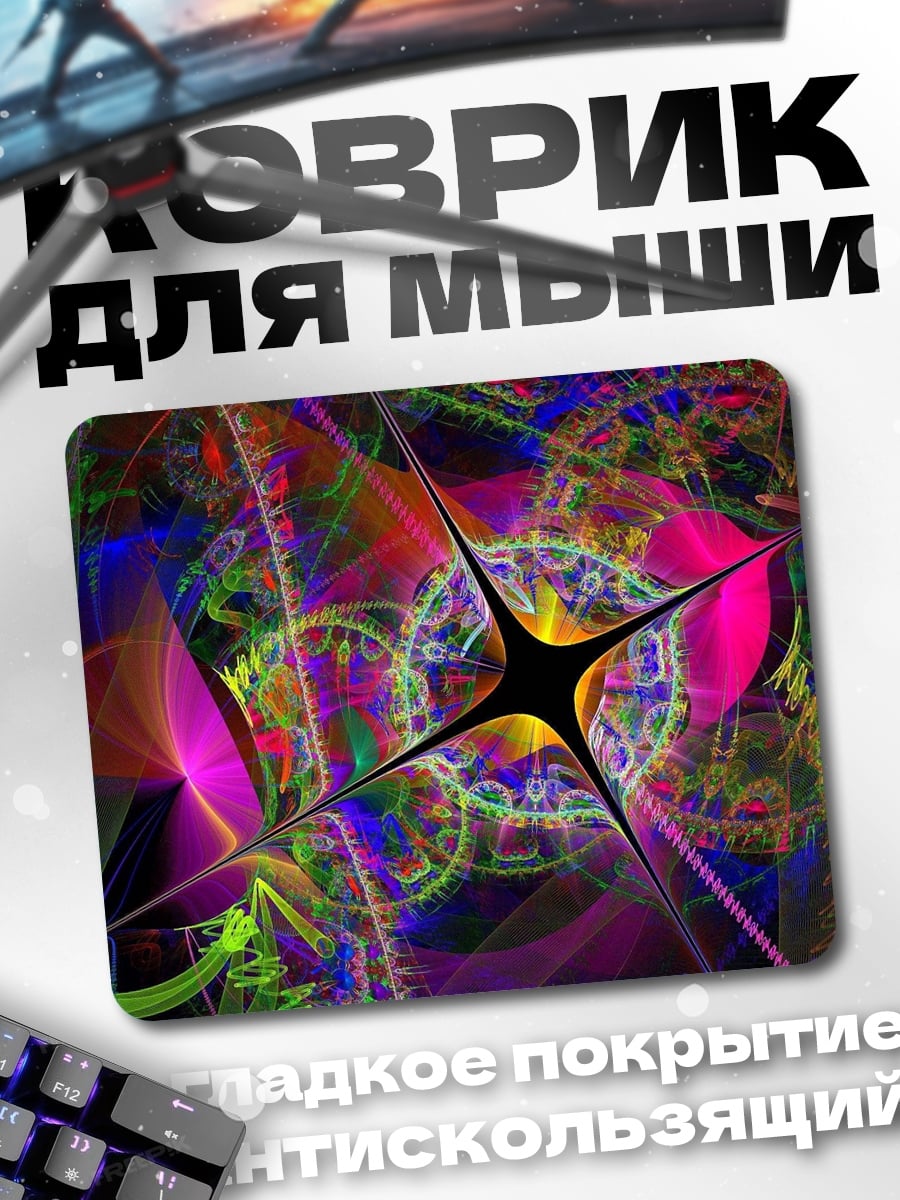 Коврик Неоновая абстракция