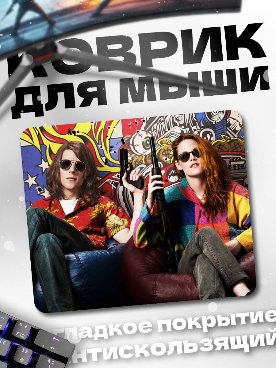 Коврик Парочка с оружием