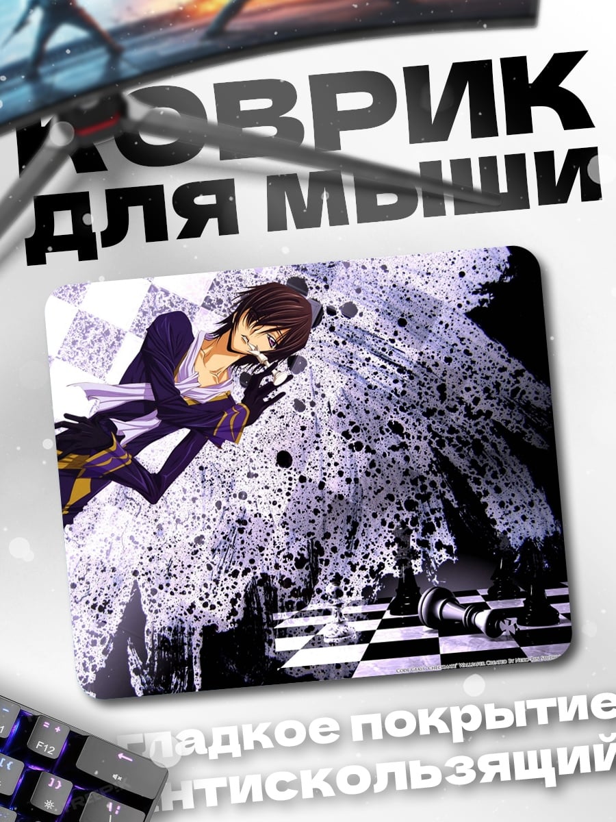 Коврик Аниме шахматист