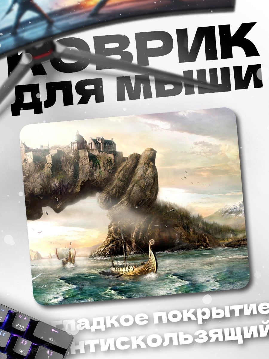 Коврик Фэнтези пейзаж