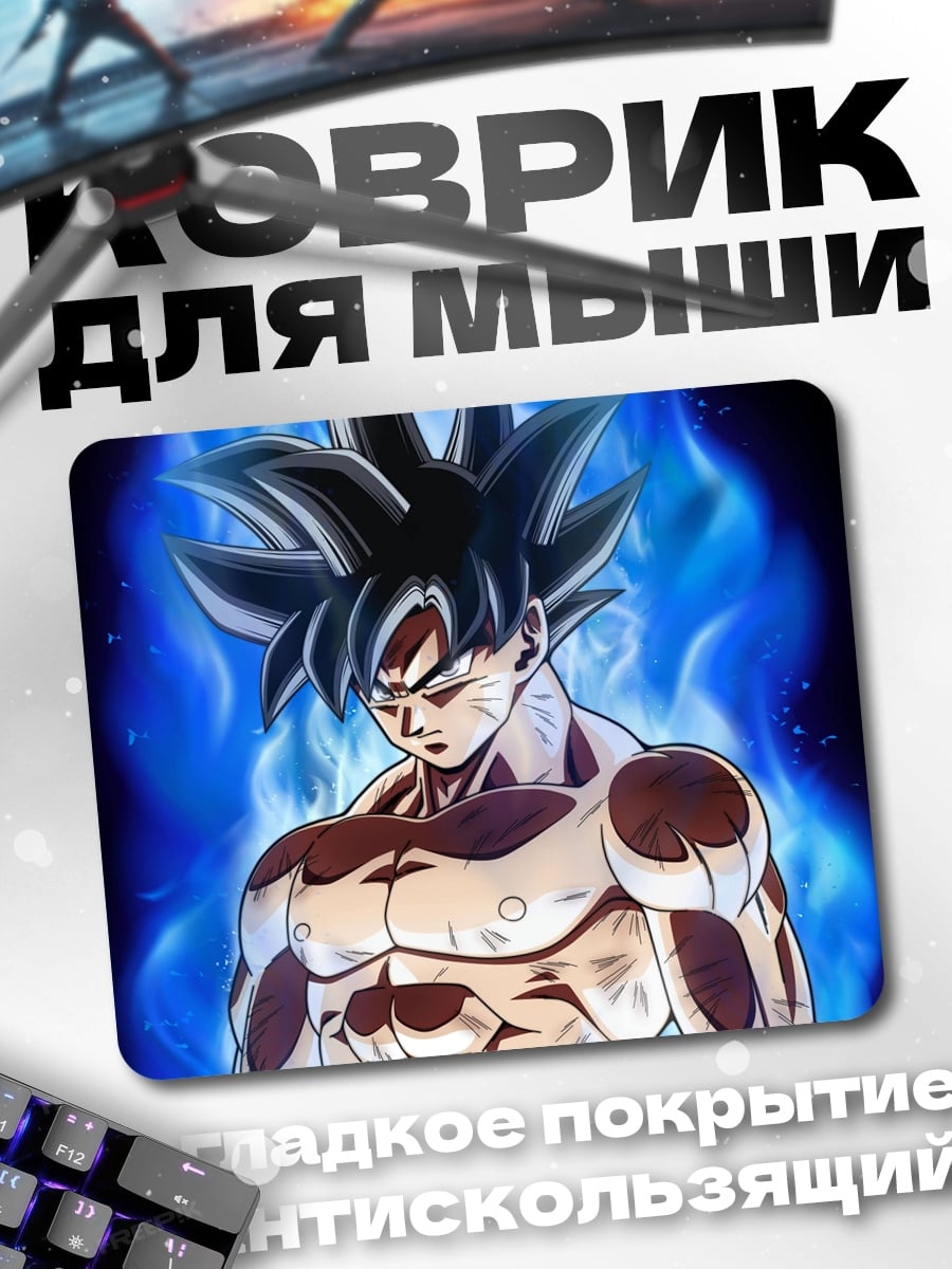 Коврик Гоку ультра инстинкт