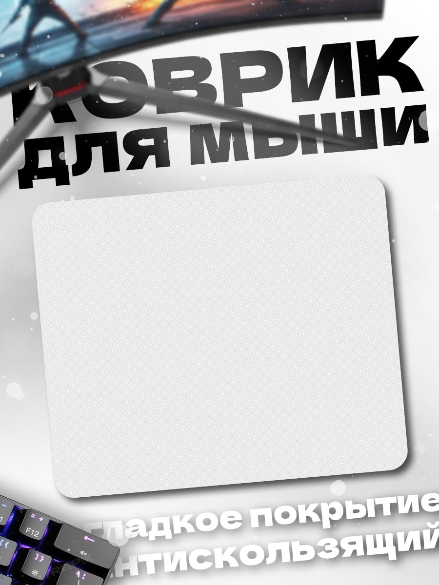 Коврик абстрактный узор