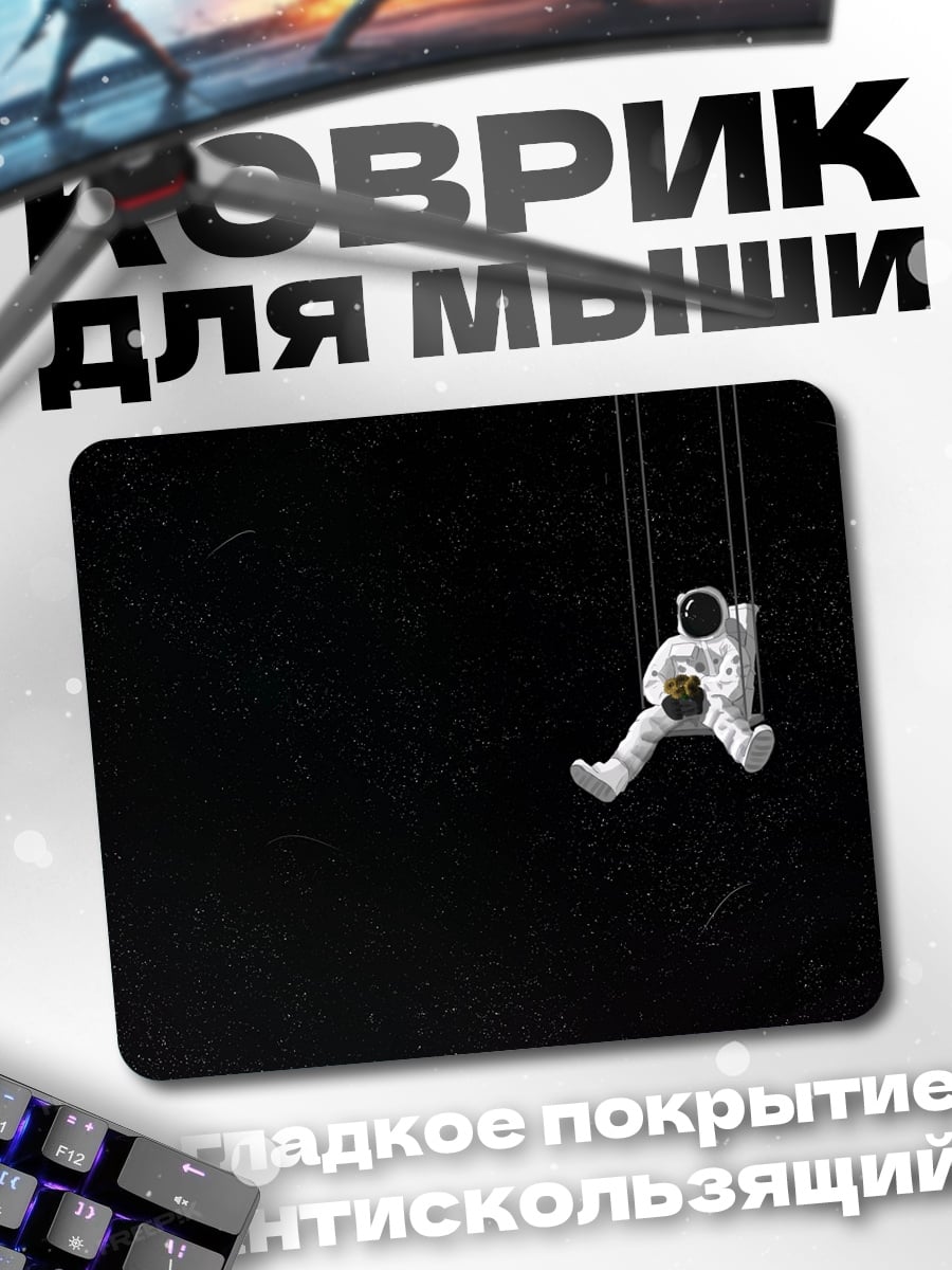 Коврик астронавт в космосе