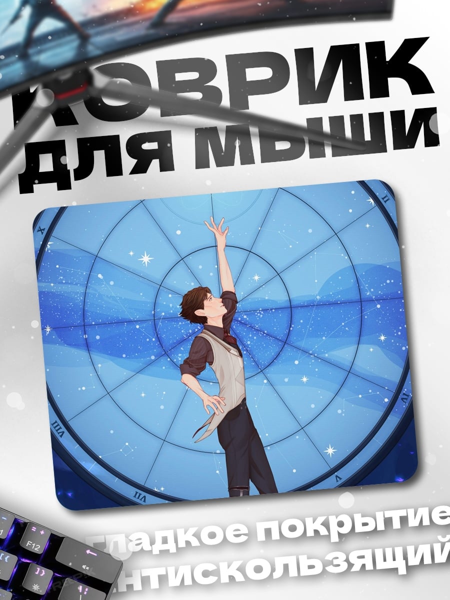 Коврик Астроном девушка небо
