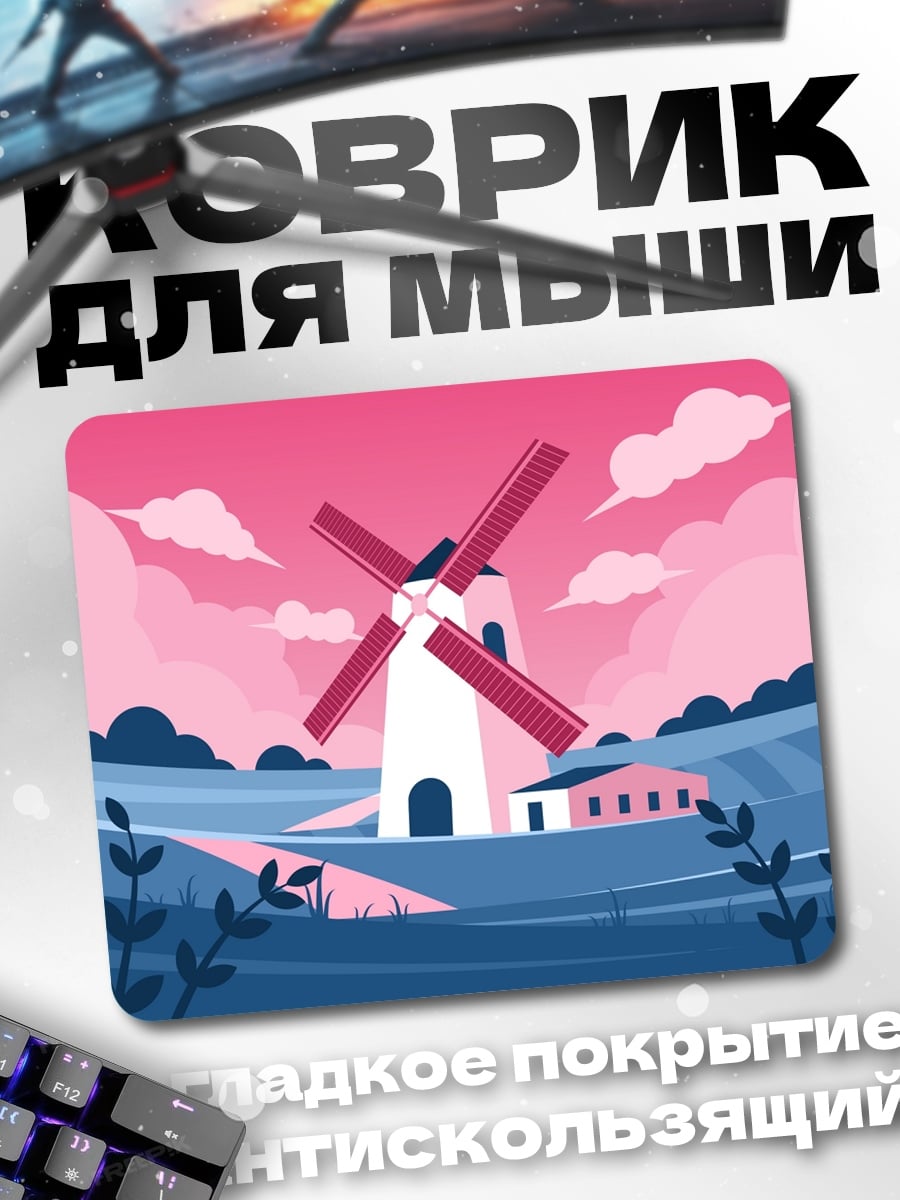 Коврик Ветряная мельница поле
