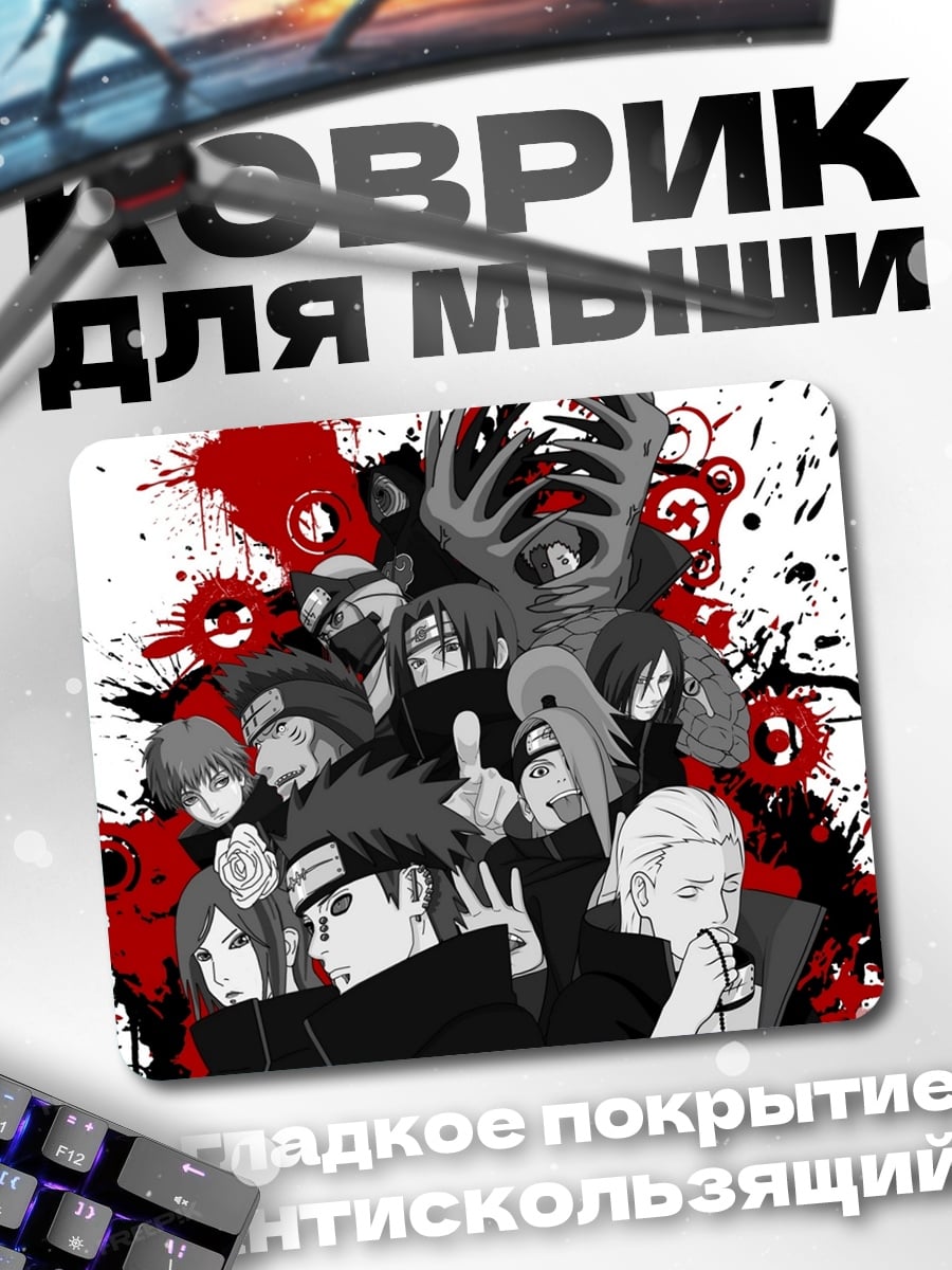 Коврик Акацуки Наруто