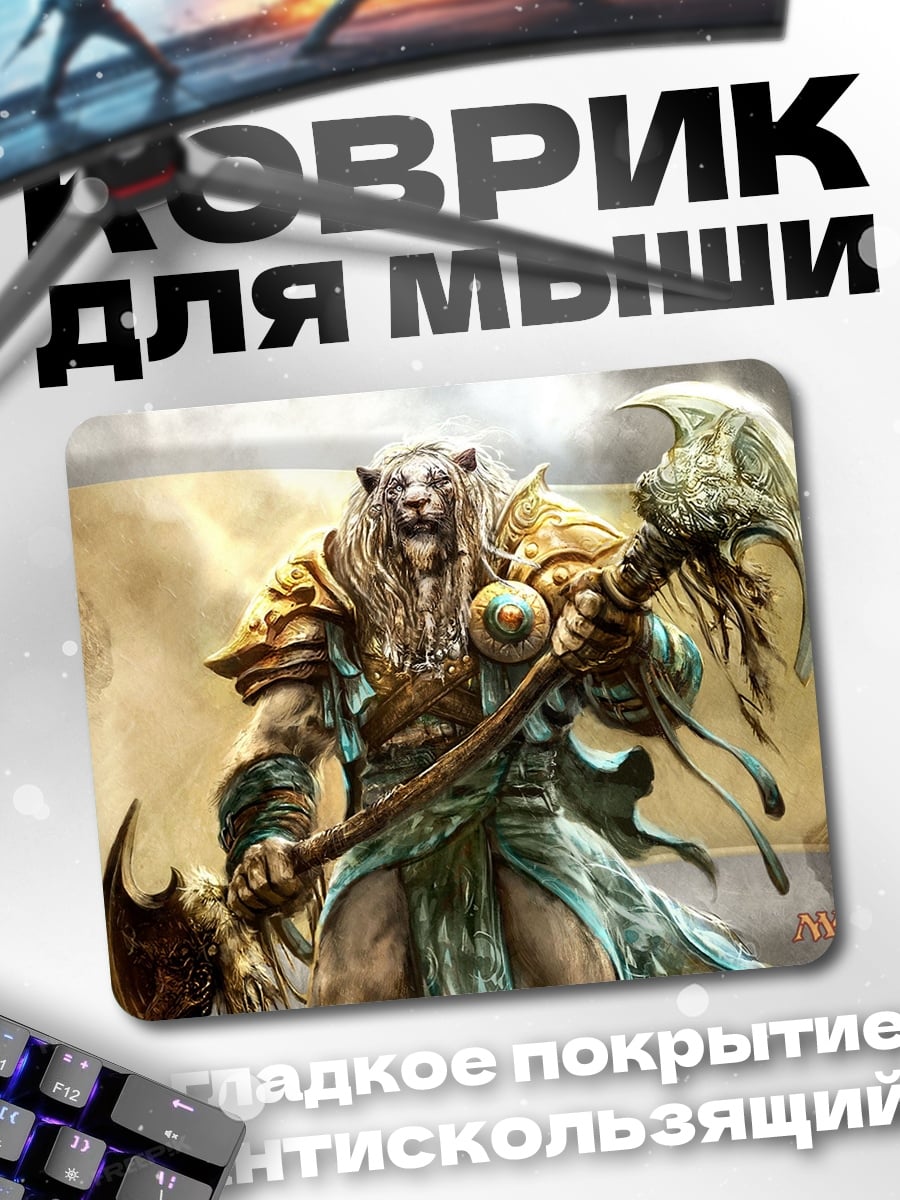 Коврик Лев воин с топором