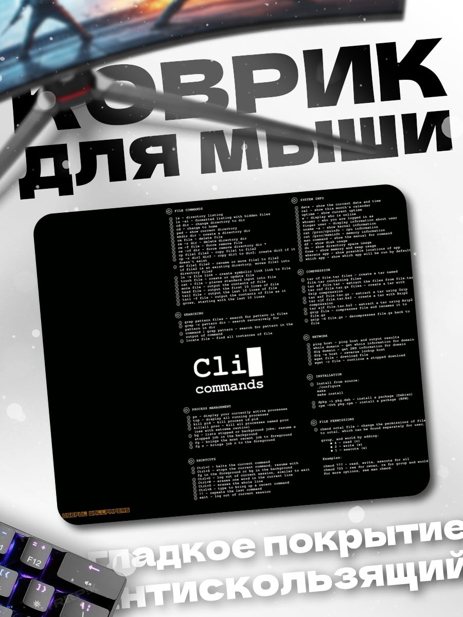 Коврик Команды CLI