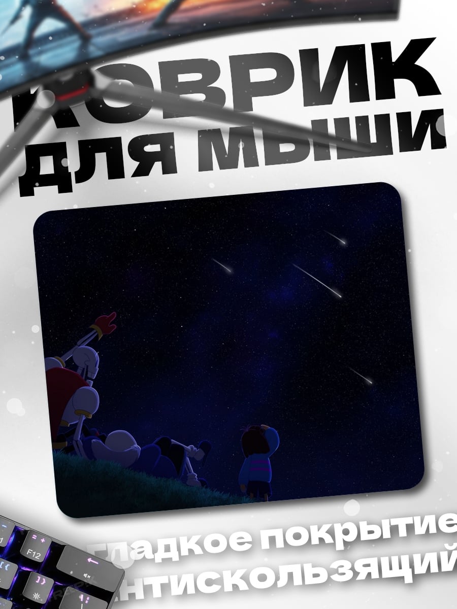 Коврик Наблюдатели за звездами