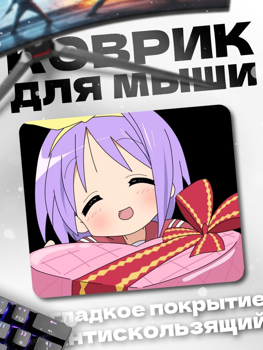 Коврик Аниме девочка с подарком