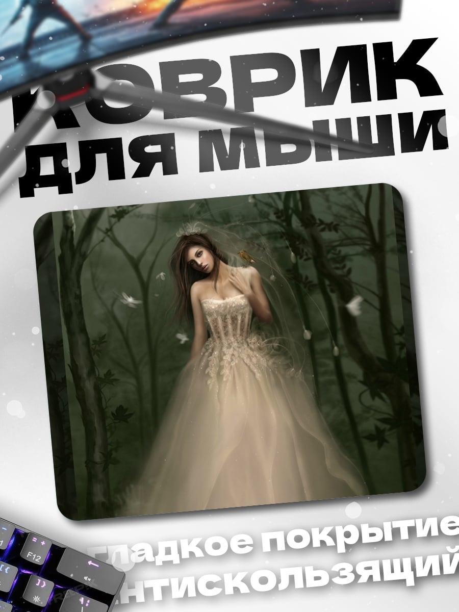 Коврик Невеста в лесу