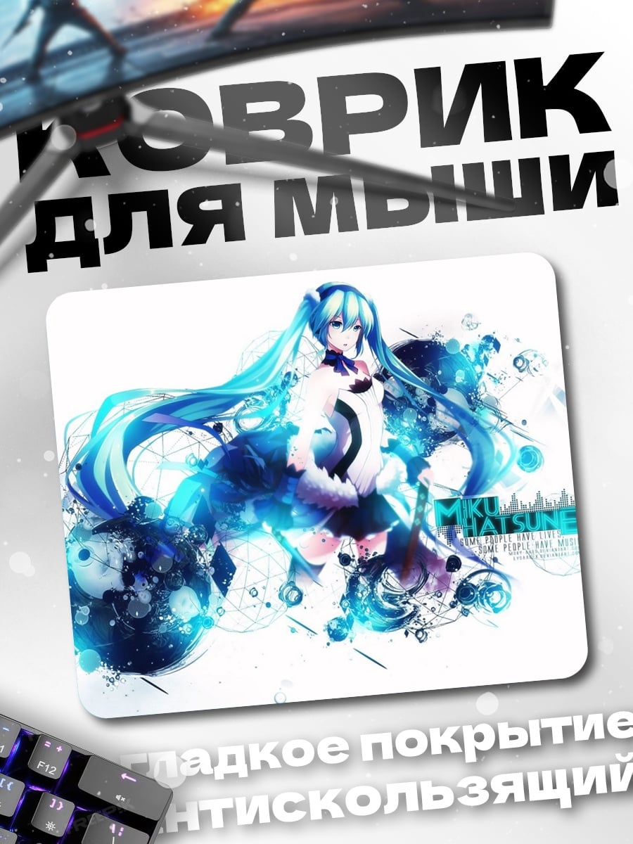 Коврик Мику Хацунэ