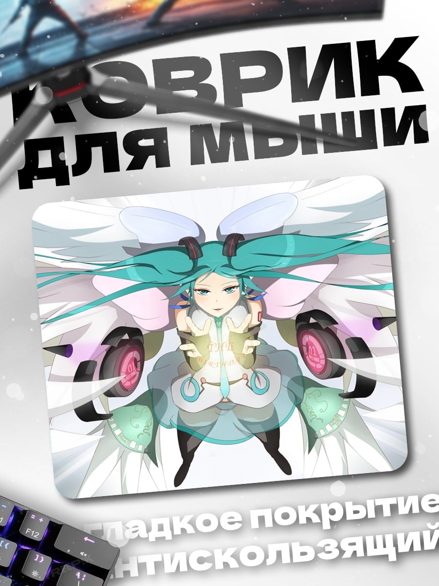 Коврик Симметричная Мику