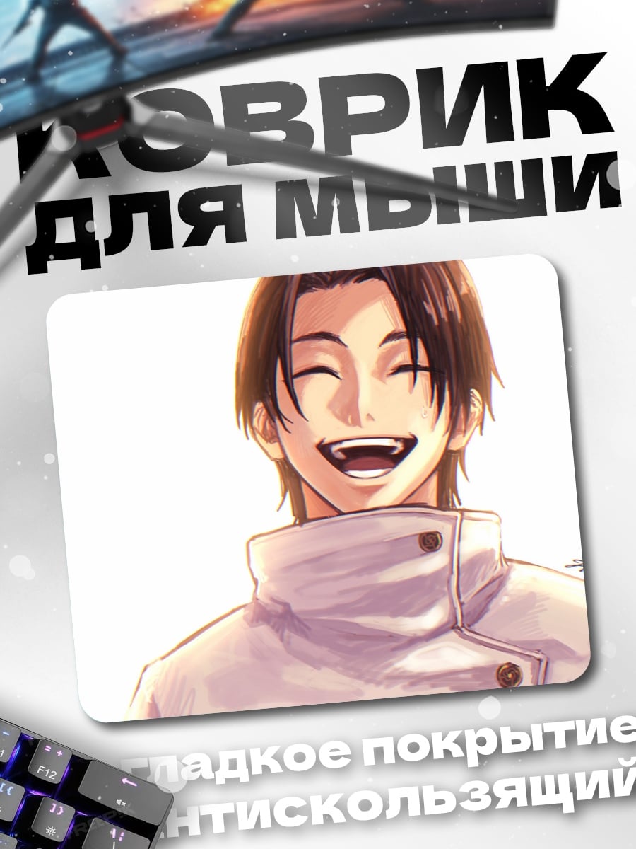 Коврик счастливый аниме парень