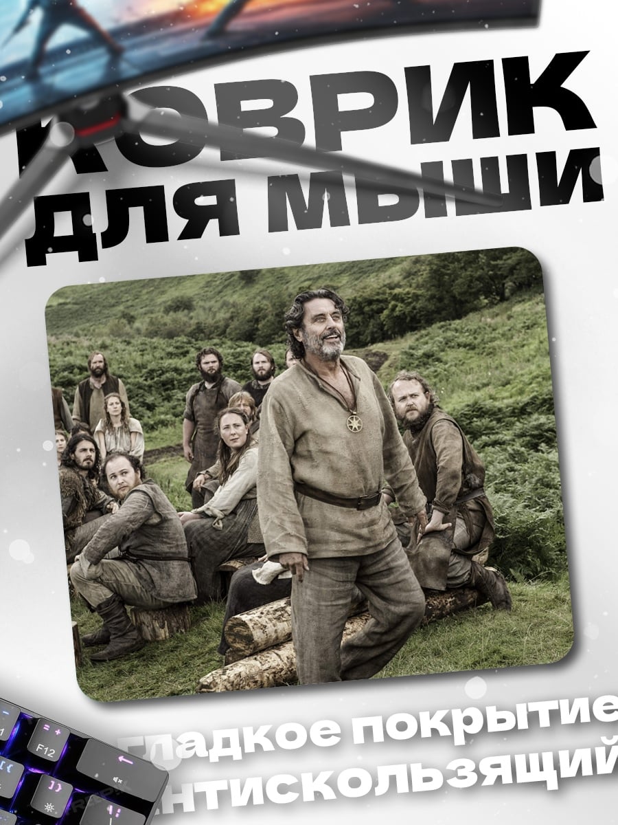 Коврик вождь одичалых