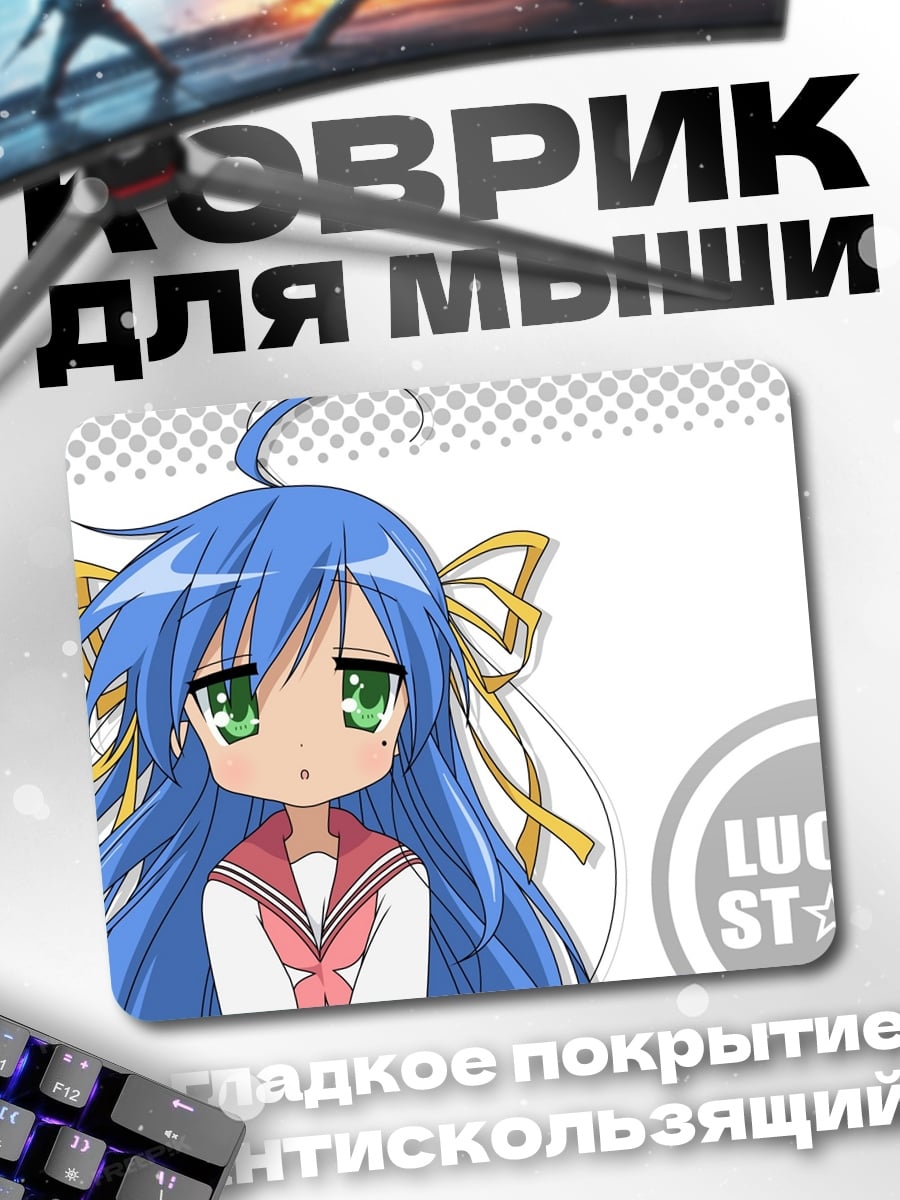 Коврик аниме девушка Lucky Star