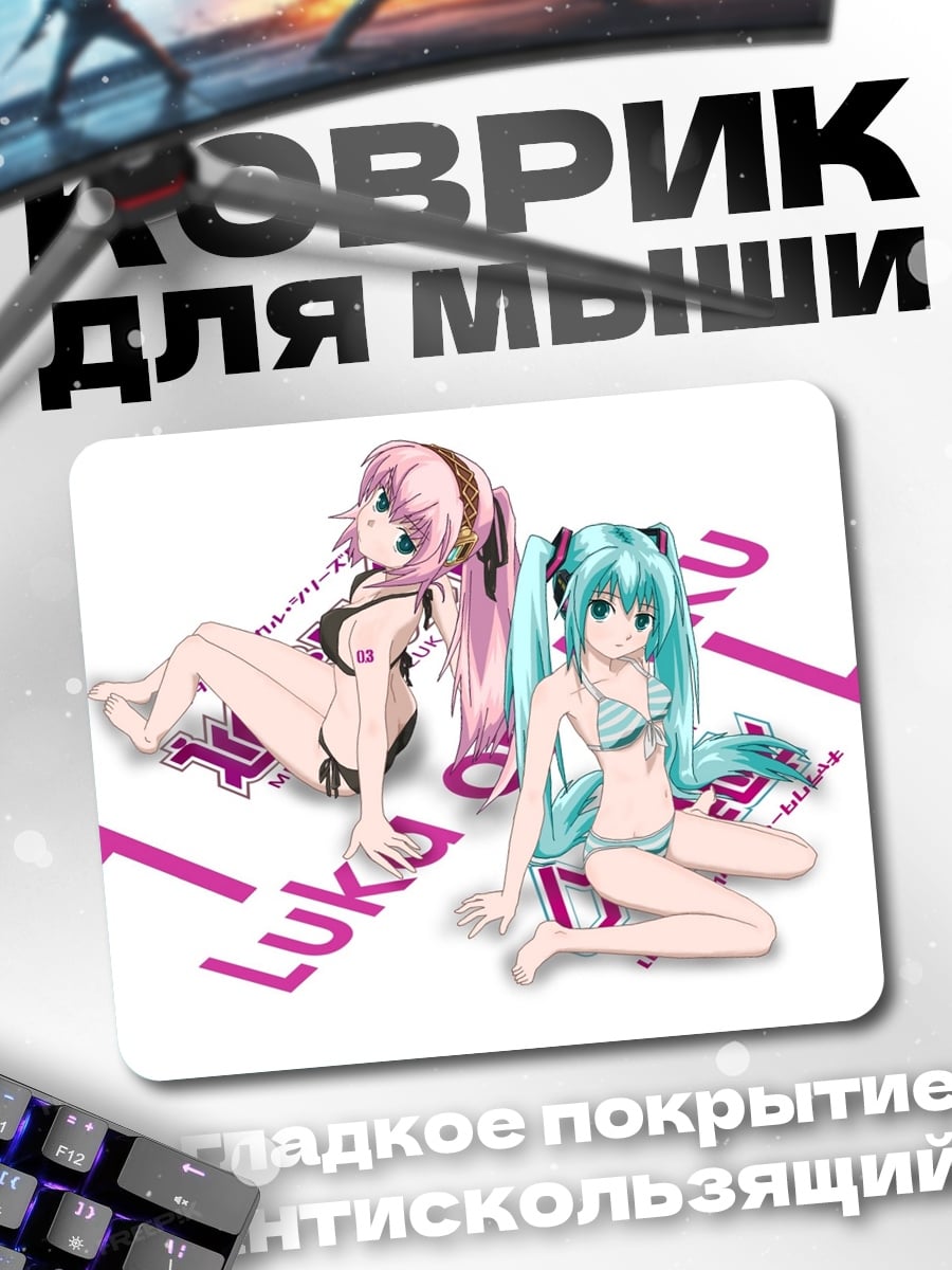 Коврик аниме девушки бикини