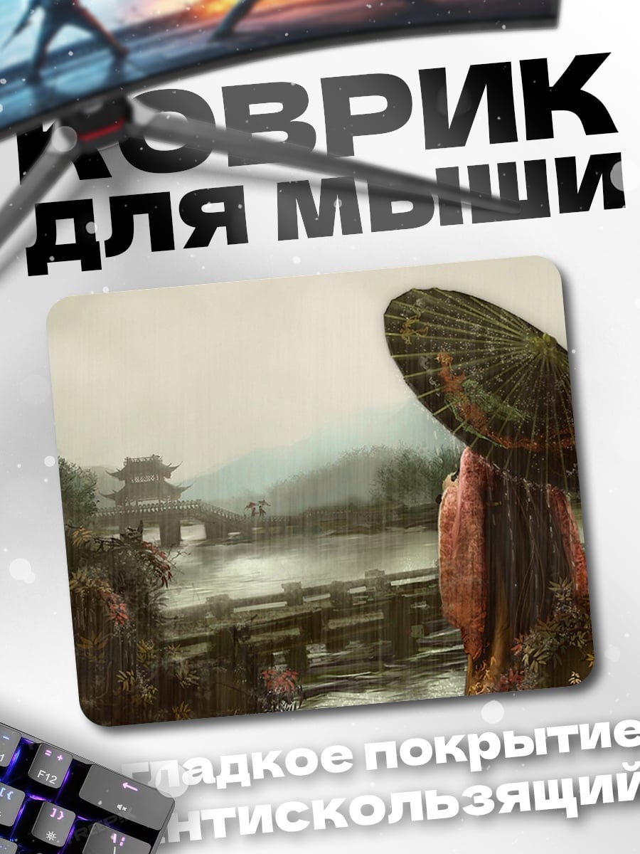 Коврик азиатский пейзаж зонт