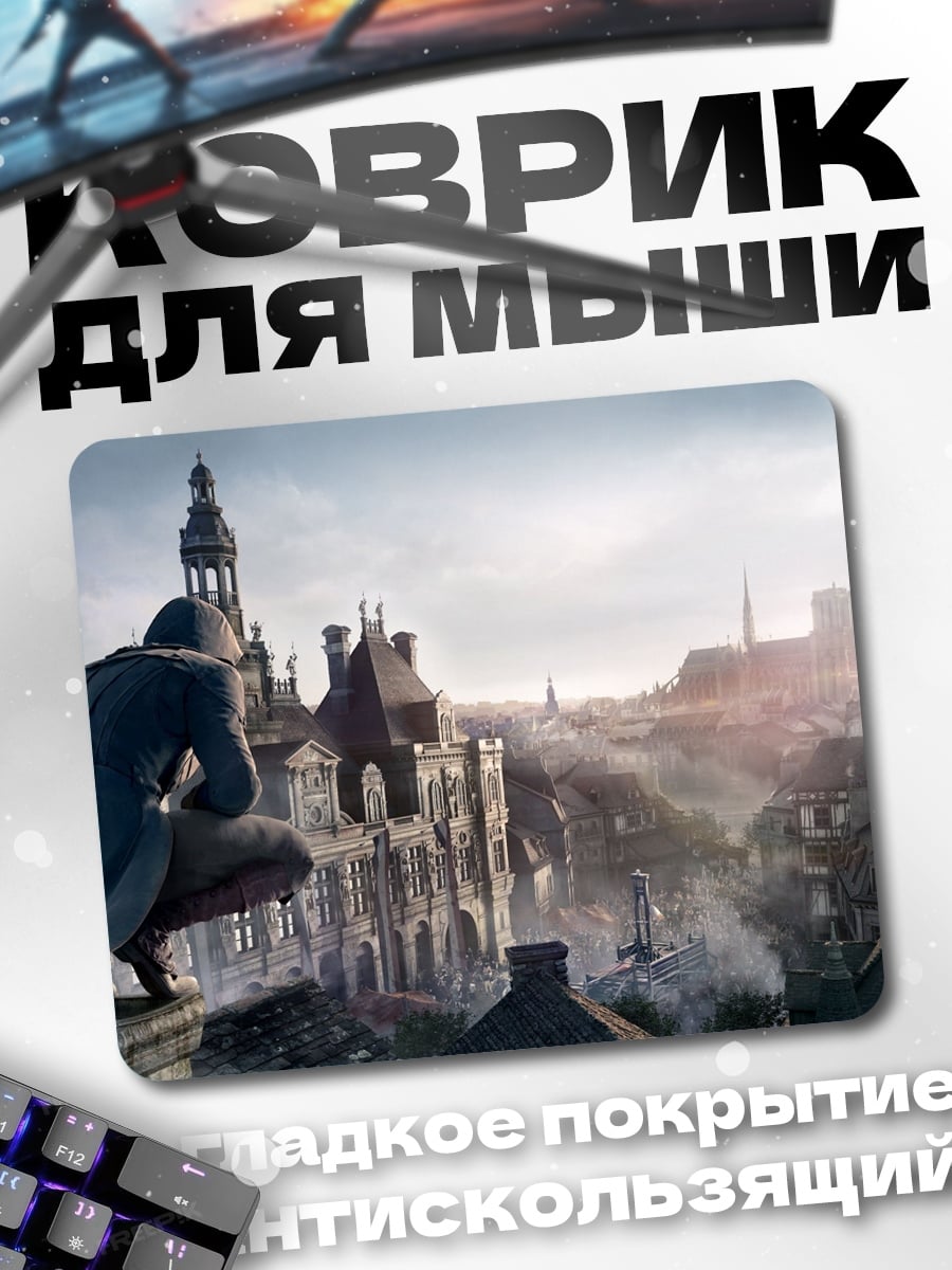 Коврик ассасин на крыше