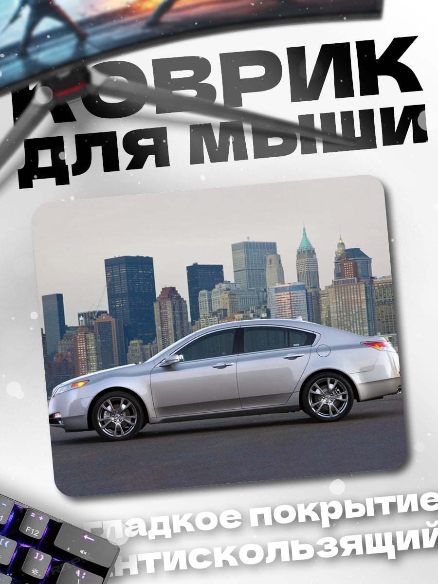 Коврик Серебристый седан на фоне города