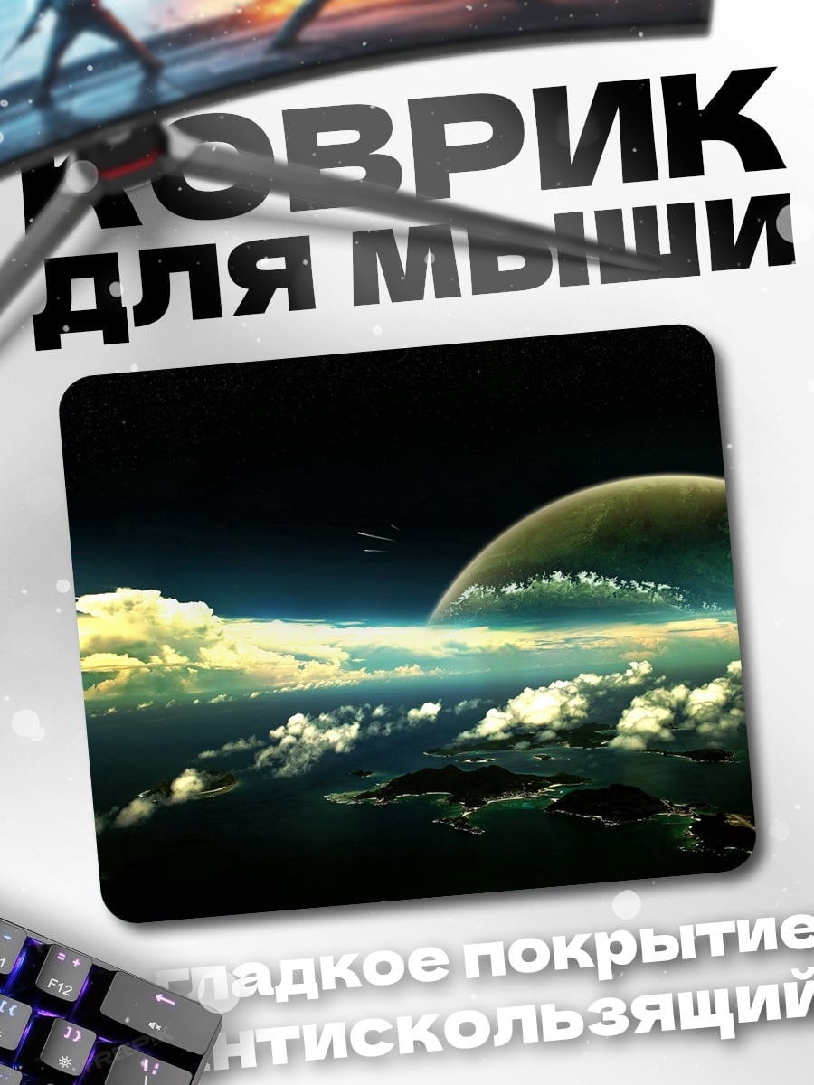Коврик Космический пейзаж с планетой