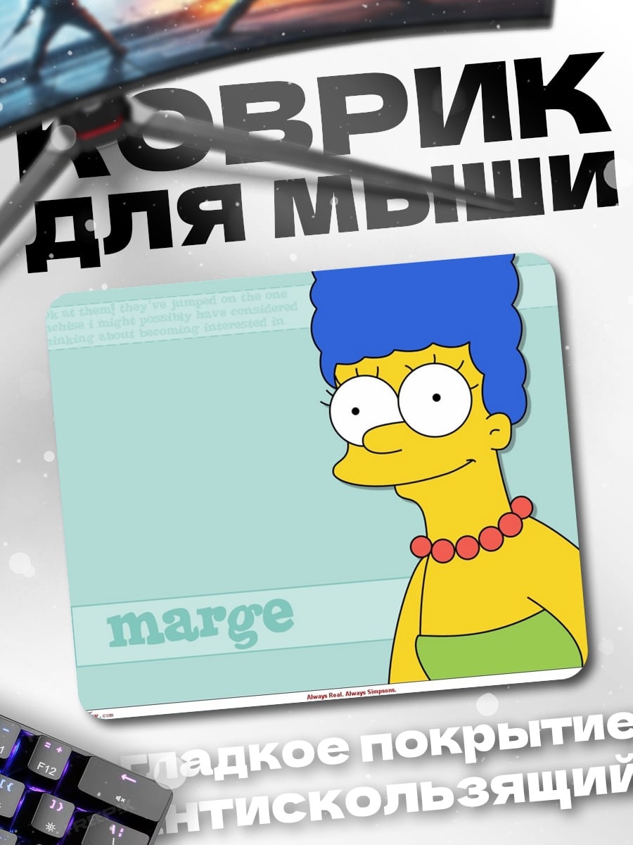 Коврик Мардж Симпсон