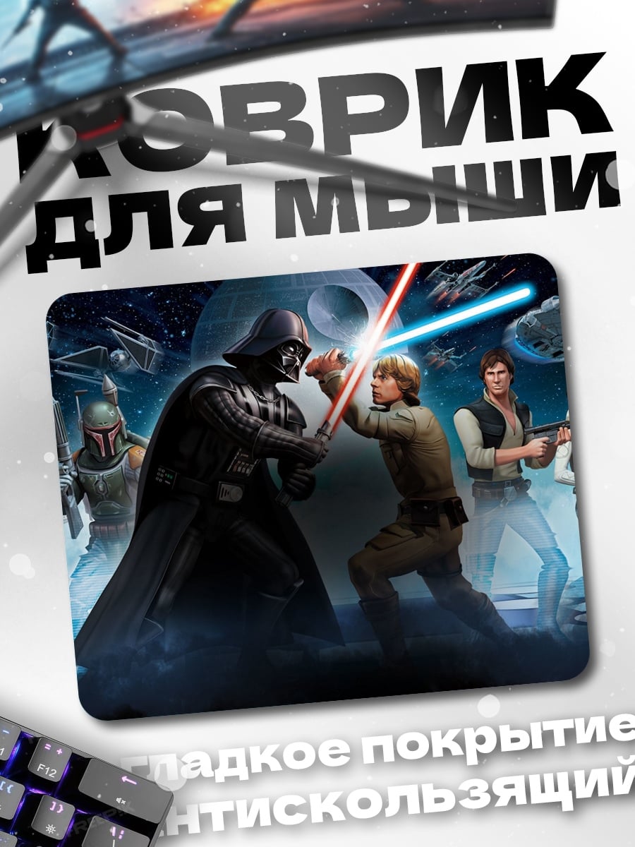 Коврик битва джедаев