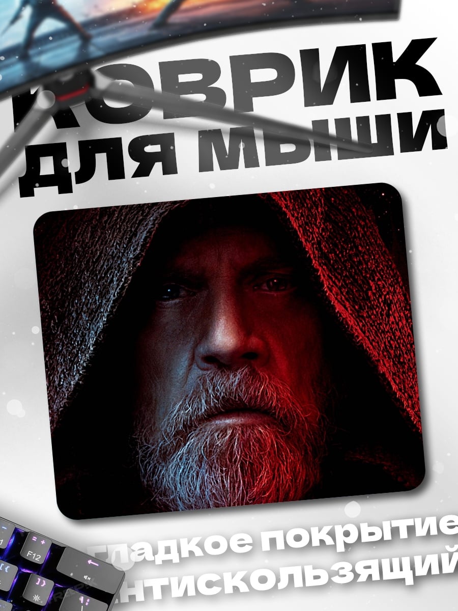 Коврик люк скайуокер
