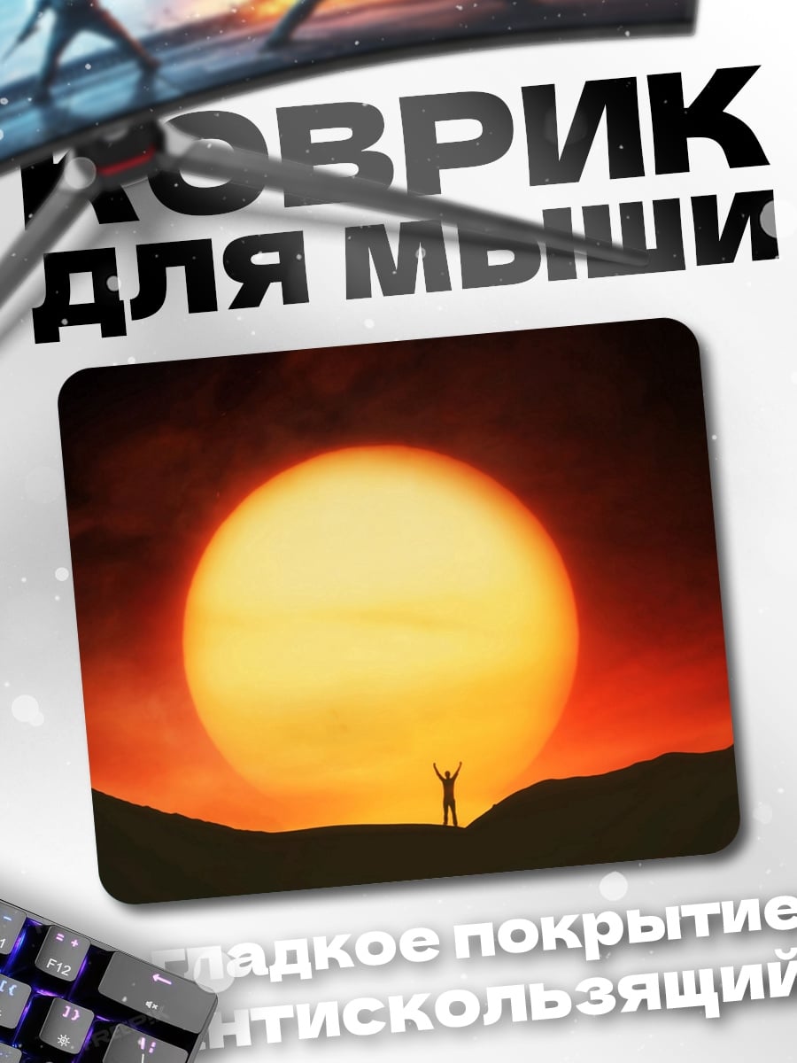 Коврик Человек на закате