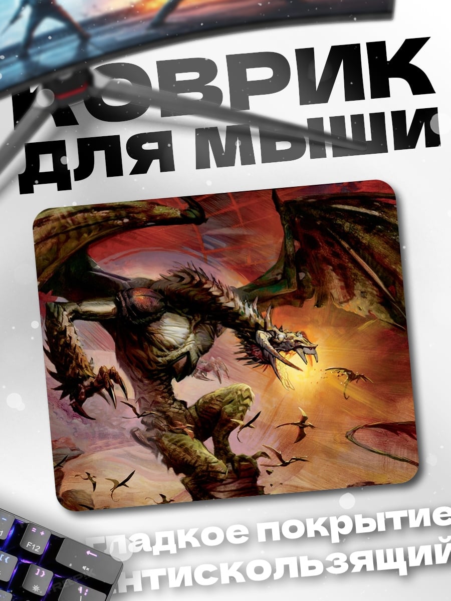 Коврик Огненный дракон атакует