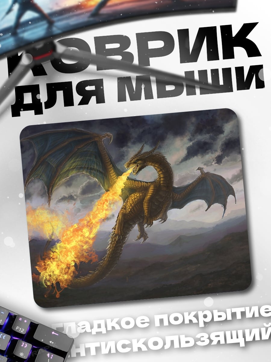 Коврик Летающий дракон огонь