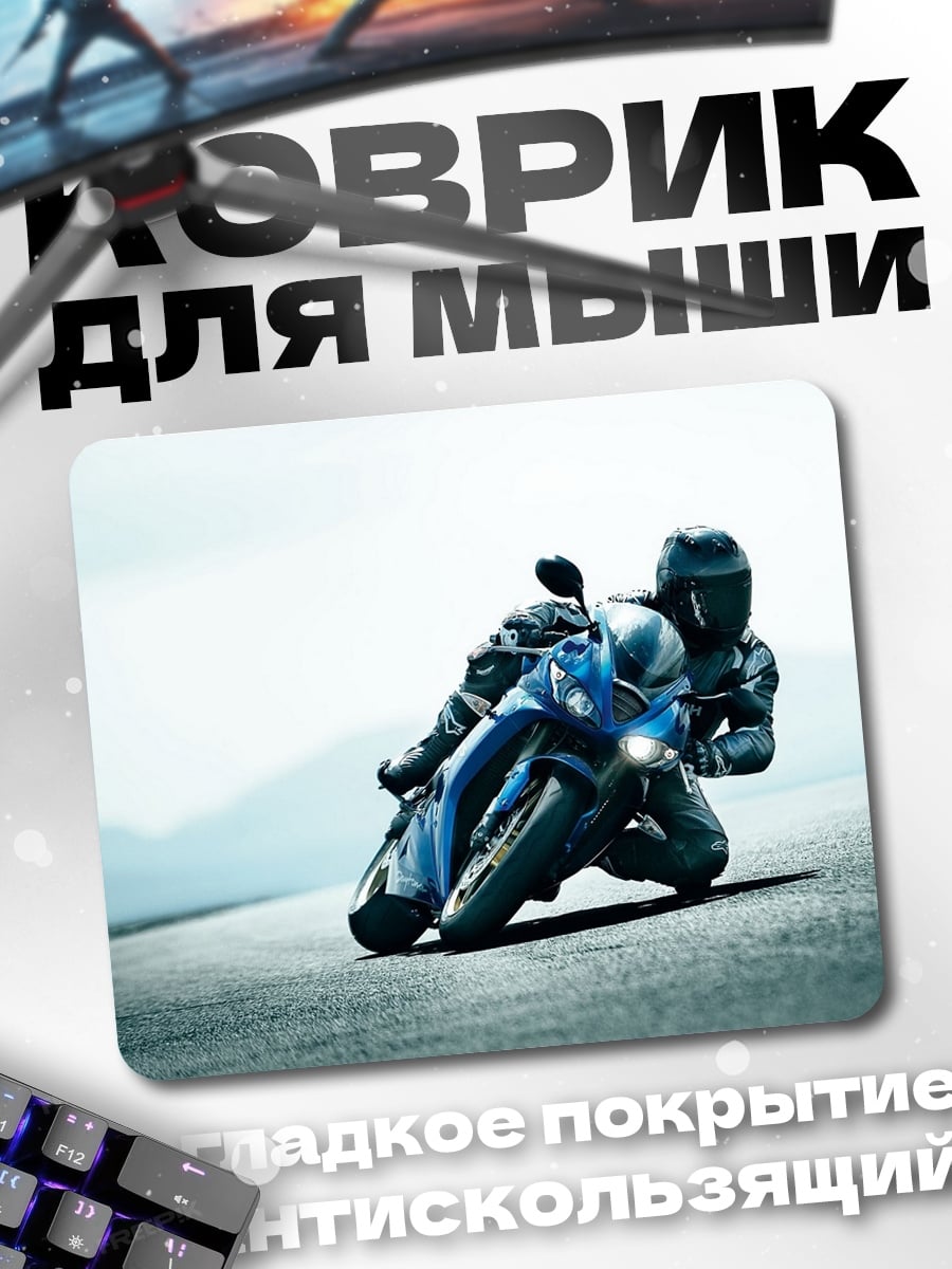 Коврик Спортивный мотоцикл гонщик
