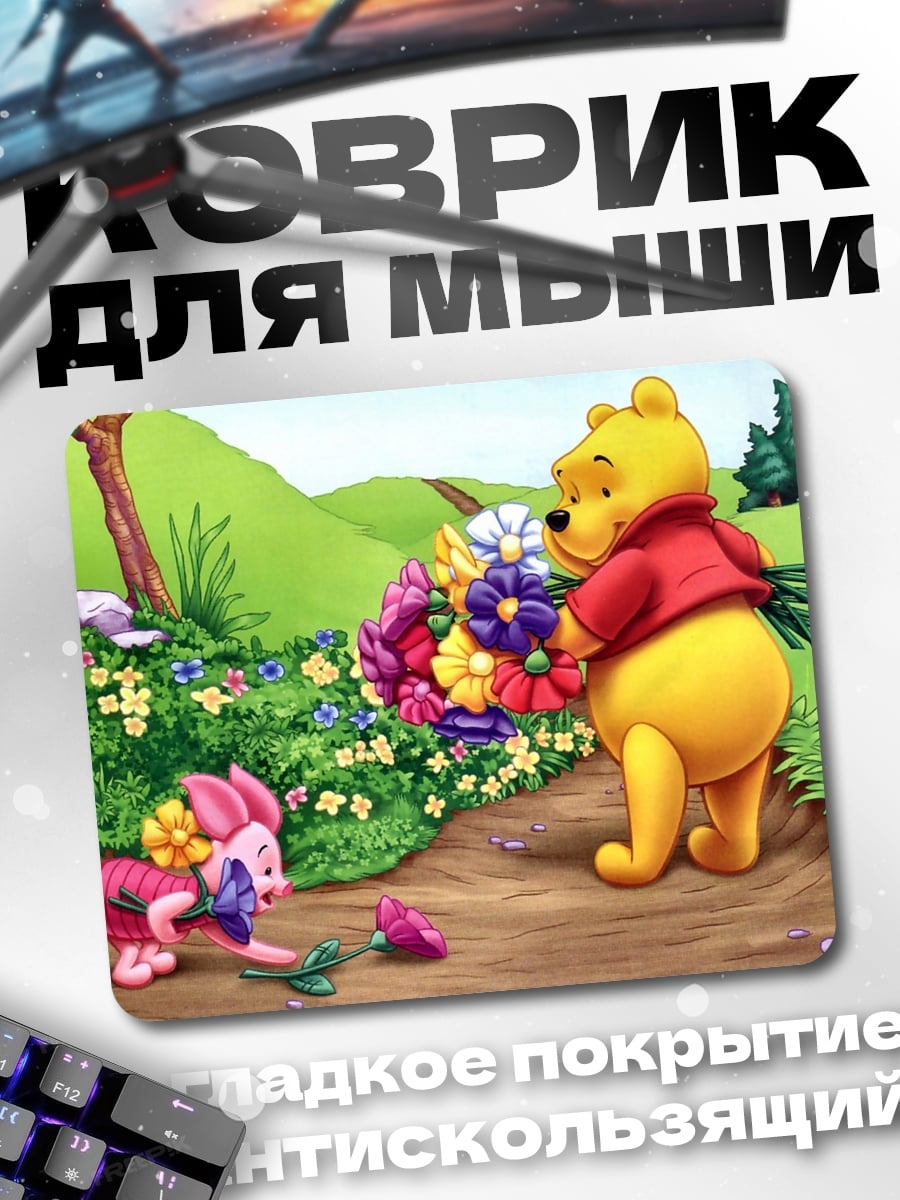 Коврик Винни и Пятачок