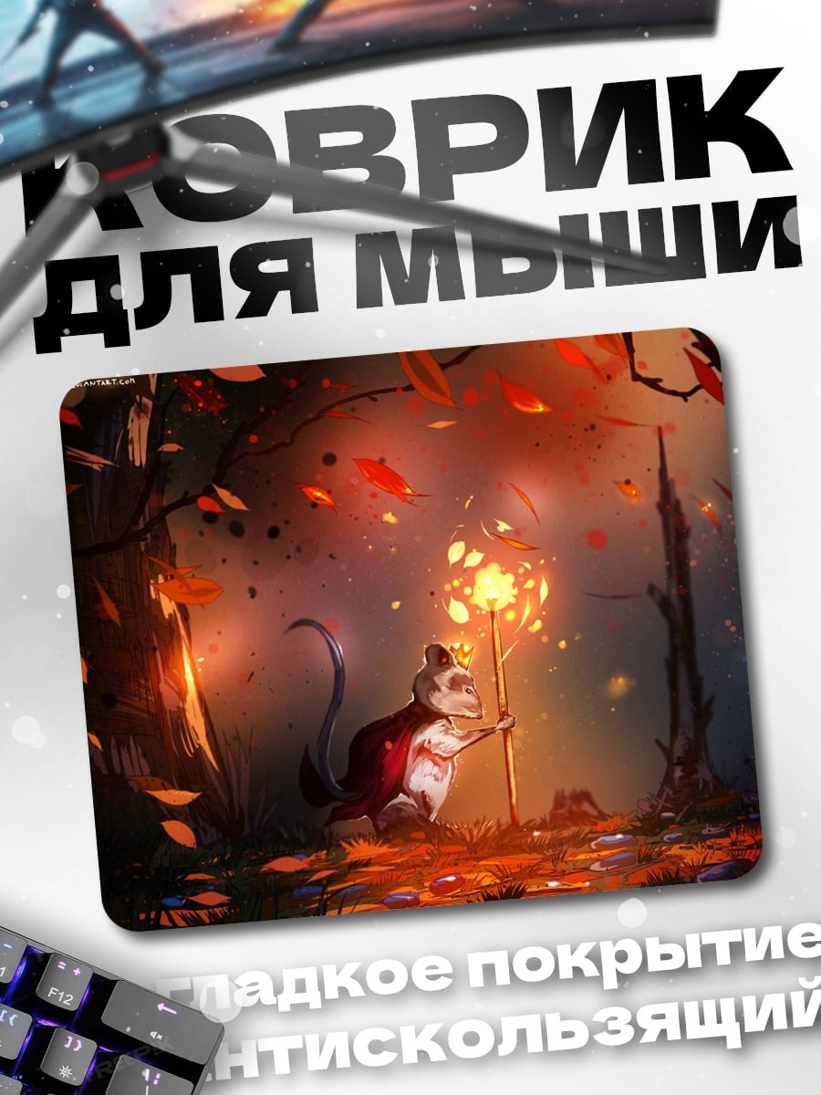 Коврик Мышь с фонарем